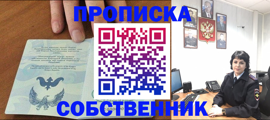 прописка регистрация в Краснодарском крае
