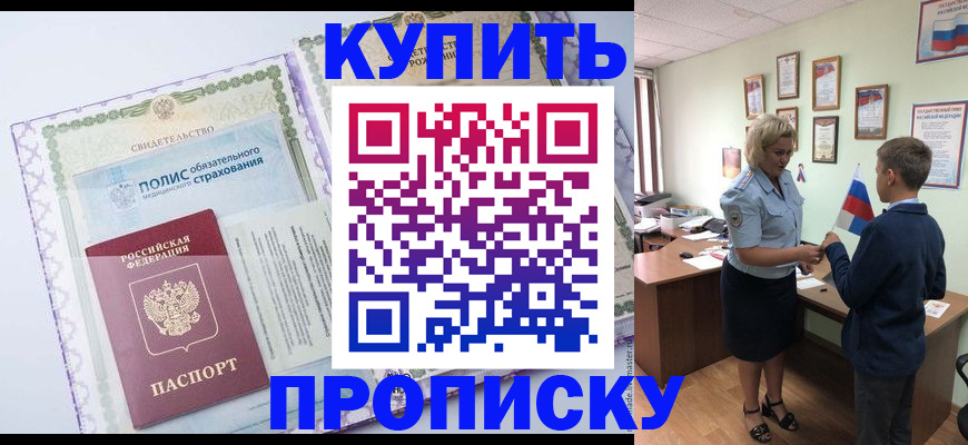 прописка от собственника в Краснодарском крае