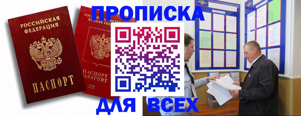 прописка для работы в Краснодарском крае