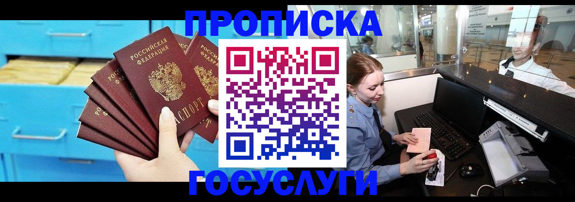 прописка в квартире в Краснодарском крае